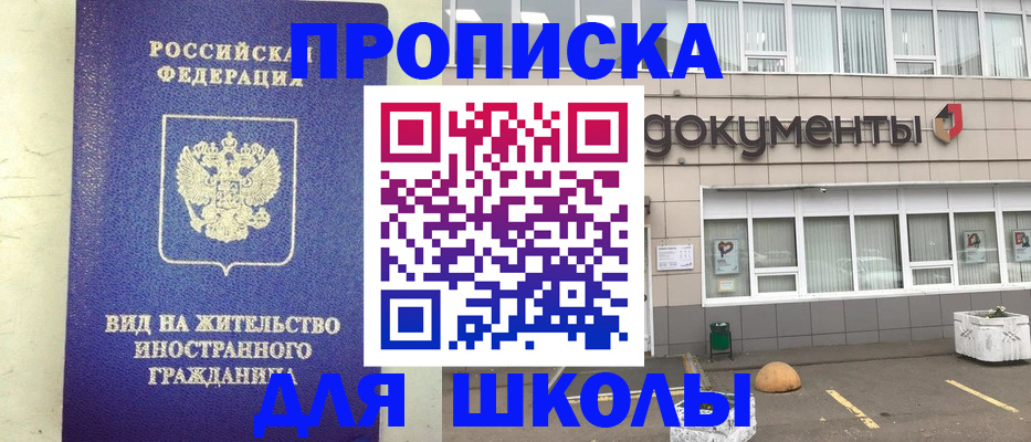 прописка законно в Миллерово