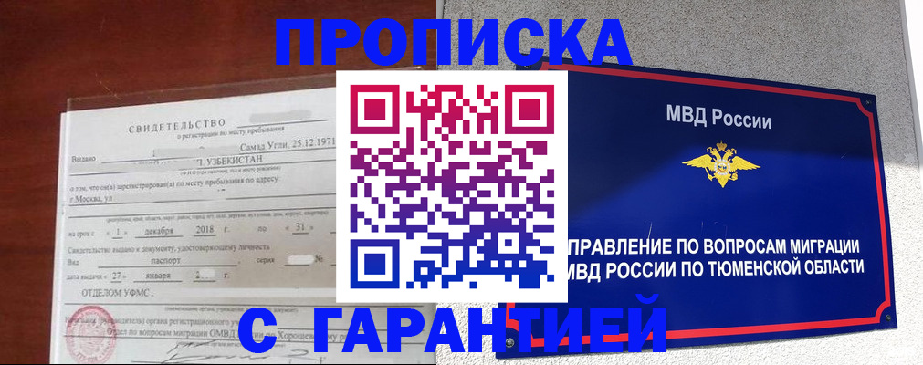 временная регистрация надежно в Миллерово