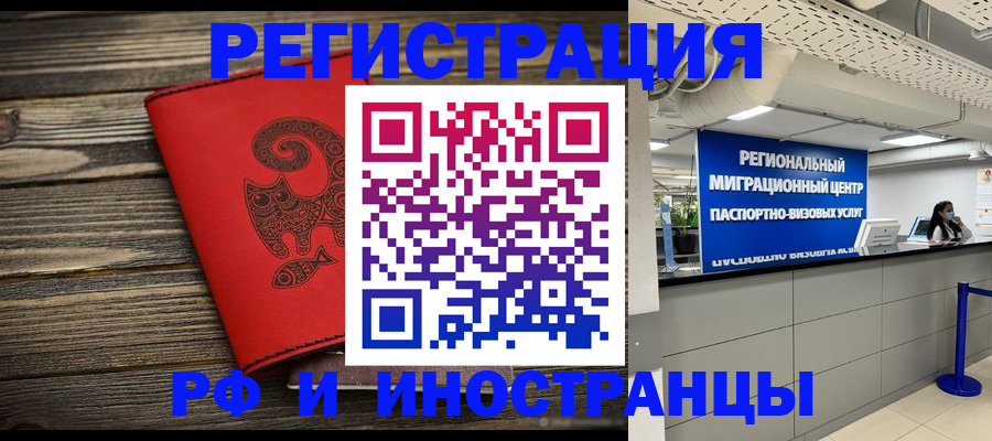 временная регистрация для всех в Миллерово