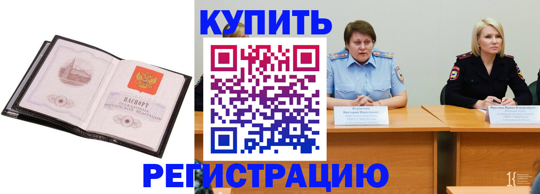прописка для работы в Миллерово